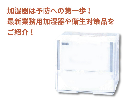 加湿器