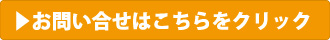 お問い合せ