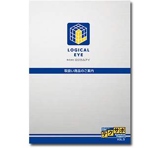 ロジカルアイ取り扱い商品