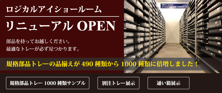 ショールーム