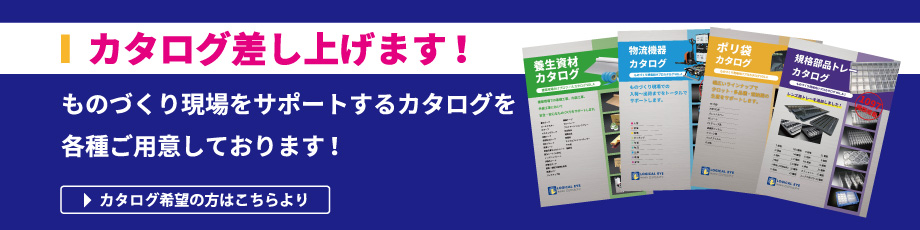 カタログ