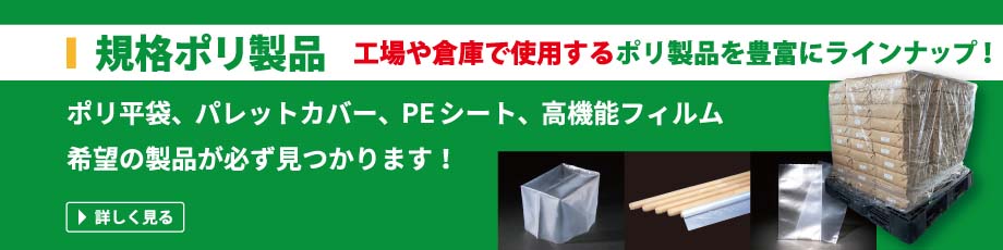 ポリ袋