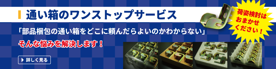 通い箱