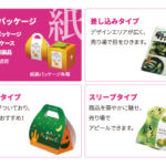 紙器パッケージ