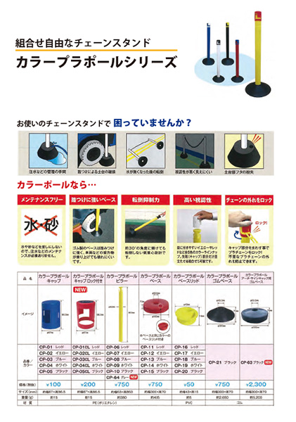 カラープラポールシリーズ