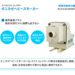 オニカゼヘビースモーカー