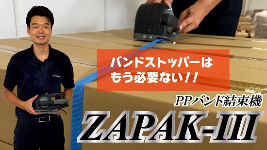 ZAPAK-Ⅲ動画