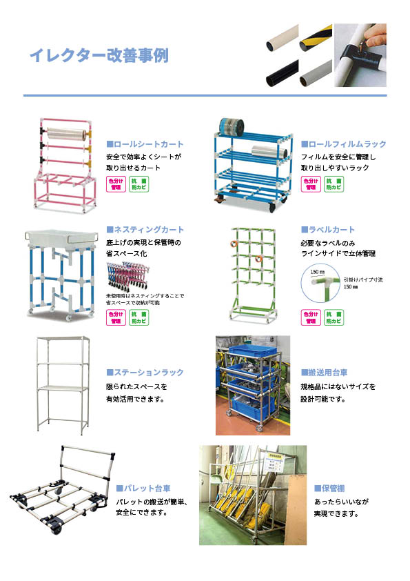 イレクターパイプ