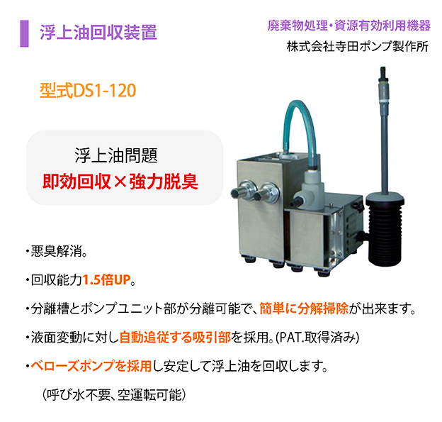 浮上油回収装置