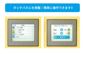 タッチパネル搭載