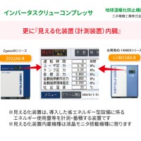 見える化装置内蔵