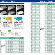 トレーカタログVOL.7-2掲載内容2