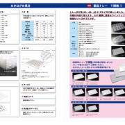 規格部品トレー内容