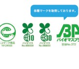 バイオマスマーク