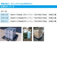ピタットサイズ表