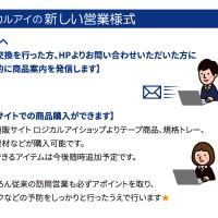 商品案内、通販サイトで商品購入