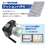 緩衝材製造機クッションハチ