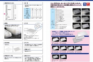 規格部品トレーカタログイメージ