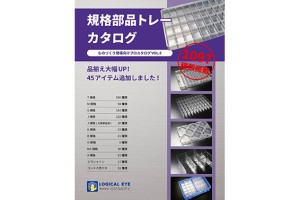 規格部品トレーカタログVOL８