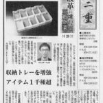 中部経済新聞記事