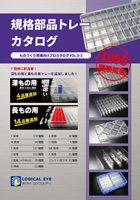 catalog_tray8-3